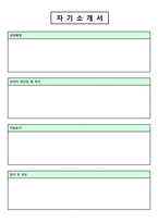 [유치원어린이집교사자기소개서2편] 유치원교사자기소개서+어린이집교사자기소개서 2편 모음+[이력서양식+자기소개서양식]_유아교사자기소개서_보육교사-4