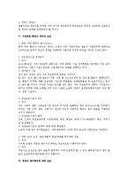 노조법상 쟁의행위의 일반적 정당성 요건-4