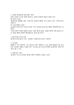 노조법상 쟁의행위의 일반적 정당성 요건-5