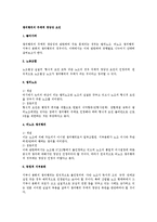 쟁의행위의 주체적 정당성 요건-1