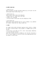 전략적 인적자원관리 전반의 검토(Strategic HRM)-2
