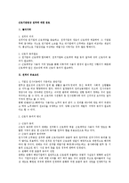 근로기준법상 전적에 대한 검토-1