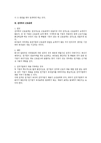 근로기준법상 전적에 대한 검토-2