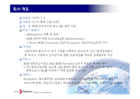 사업계획서 - 코리아e플랫폼-2