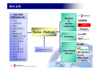 사업계획서 - 코리아e플랫폼-3