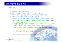 사업계획서 - 코리아e플랫폼-8