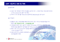 사업계획서 - 코리아e플랫폼-9