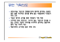 벅스뮤직 공연 협찬 제안서(백혈병 소아암 어린이 돕기 사랑의 콘서트).-3