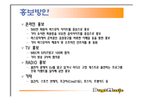 벅스뮤직 공연 협찬 제안서(백혈병 소아암 어린이 돕기 사랑의 콘서트).-4