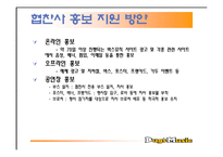 벅스뮤직 공연 협찬 제안서(백혈병 소아암 어린이 돕기 사랑의 콘서트).-5