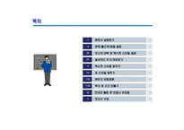 PPT 보고서 작성요령(제안서, 기획서, 사업계획서 등)-2
