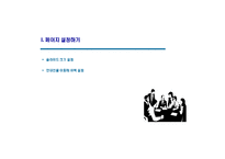 PPT 보고서 작성요령(제안서, 기획서, 사업계획서 등)-3
