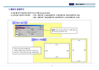 PPT 보고서 작성요령(제안서, 기획서, 사업계획서 등)-4
