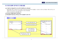 PPT 보고서 작성요령(제안서, 기획서, 사업계획서 등)-6