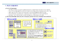 PPT 보고서 작성요령(제안서, 기획서, 사업계획서 등)-8