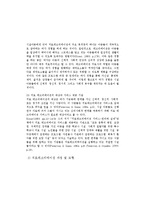 치료레크리에이션의 개념과 과정 및 모형-4