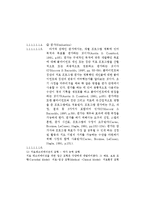 치료레크리에이션의 개념과 과정 및 모형-8