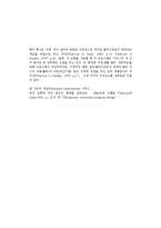 치료레크리에이션의 개념과 과정 및 모형-10