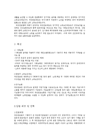 국민연금법의 의의와 특성 및 내용0k-2