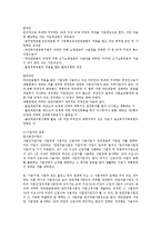 국민연금법의 의의와 특성 및 내용0k-4