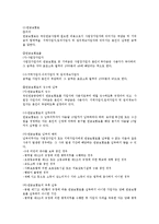 국민연금법의 의의와 특성 및 내용0k-16