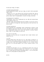 국민연금법의 의의와 특성 및 내용0k-18