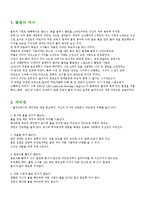 볼링의 역사, 기본용어정리, 게임방법, 경기종류-2