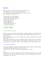 볼링의 역사, 기본용어정리, 게임방법, 경기종류-4