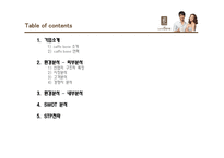 카페베네 마케팅전략분석 PPT발표자료-2