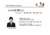 카페베네 마케팅전략분석 PPT발표자료-5