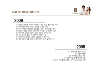 카페베네 마케팅전략분석 PPT발표자료-8