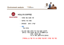 카페베네 마케팅전략분석 PPT발표자료-16