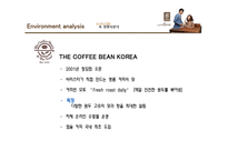 카페베네 마케팅전략분석 PPT발표자료-17
