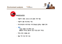 카페베네 마케팅전략분석 PPT발표자료-18