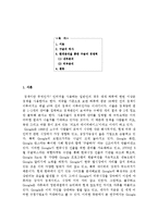Google 구글 기업분석및 성공사례분석-2