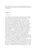 Google 구글 기업분석및 성공사례분석-3