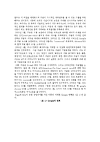Google 구글 기업분석및 성공사례분석-4