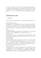 Google 구글 기업분석및 성공사례분석-6