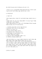 Google 구글 기업분석및 성공사례분석-7