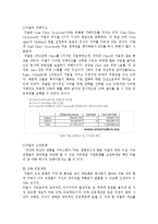 Google 구글 기업분석및 성공사례분석-8
