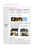 전통 디저트전문카페 사업계획서-5
