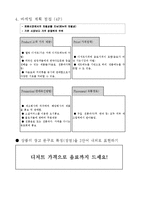 전통 디저트전문카페 사업계획서-7