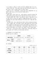 대한항공VS아시아나항공 경영비교와 전략제안-6