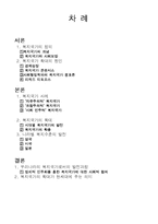 복지국가 정의.확대과정과원인,해외사례,우리나라의 복지국가 발전과정-2