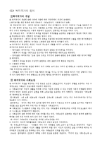 복지국가 정의.확대과정과원인,해외사례,우리나라의 복지국가 발전과정-3