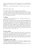 복지국가 정의.확대과정과원인,해외사례,우리나라의 복지국가 발전과정-4