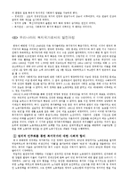 복지국가 정의.확대과정과원인,해외사례,우리나라의 복지국가 발전과정-9