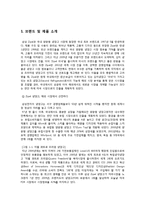 삼성지펠 zipel 미국진출위한 마케팅전략분석-3