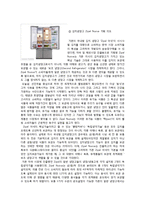 삼성지펠 zipel 미국진출위한 마케팅전략분석-4