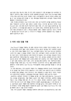 삼성지펠 zipel 미국진출위한 마케팅전략분석-5